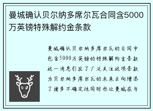 曼城确认贝尔纳多席尔瓦合同含5000万英镑特殊解约金条款