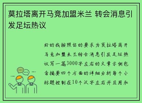 莫拉塔离开马竞加盟米兰 转会消息引发足坛热议